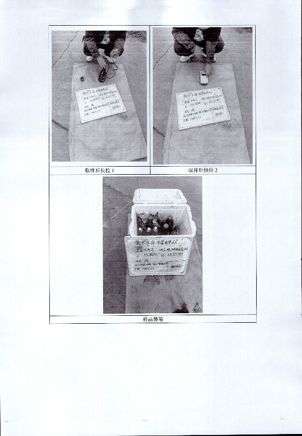 2024年度土壤及地下水自行監(jiān)測報(bào)告_頁面_233.jpg
