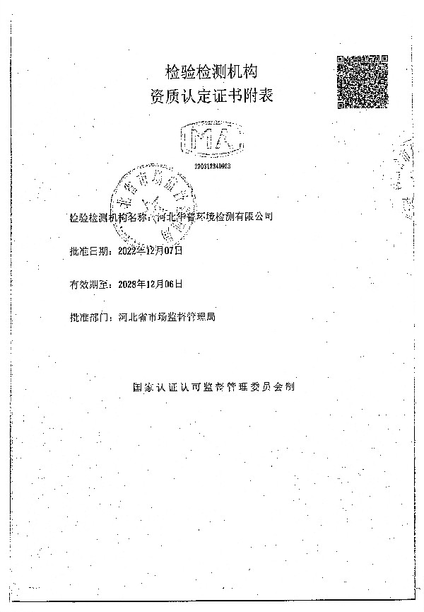 2024年度土壤及地下水自行監(jiān)測報(bào)告_頁面_306.jpg